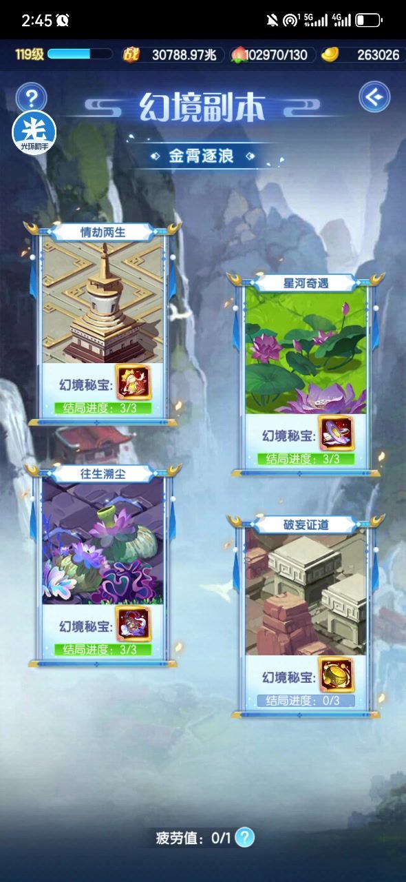 幻境副本-金霄逐浪截图