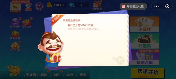 #途游斗地主连炸斗地主中级截图