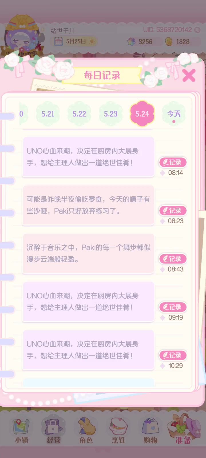 U宝真爱我截图