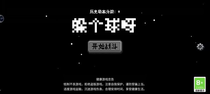 躲个球呀丨测试「口口」截图