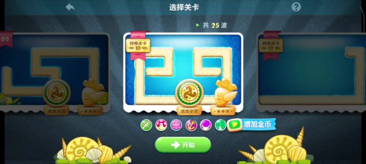 深海10关，金萝卜+道具全清截图