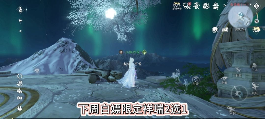 逆水寒下周白嫖限定祥瑞2选1，南海乱墟史诗挑战，截图