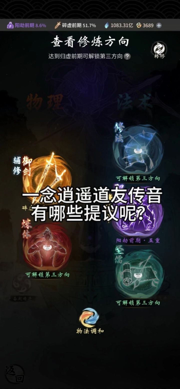 一念逍遥传音来看看各位道友推荐和建议!截图