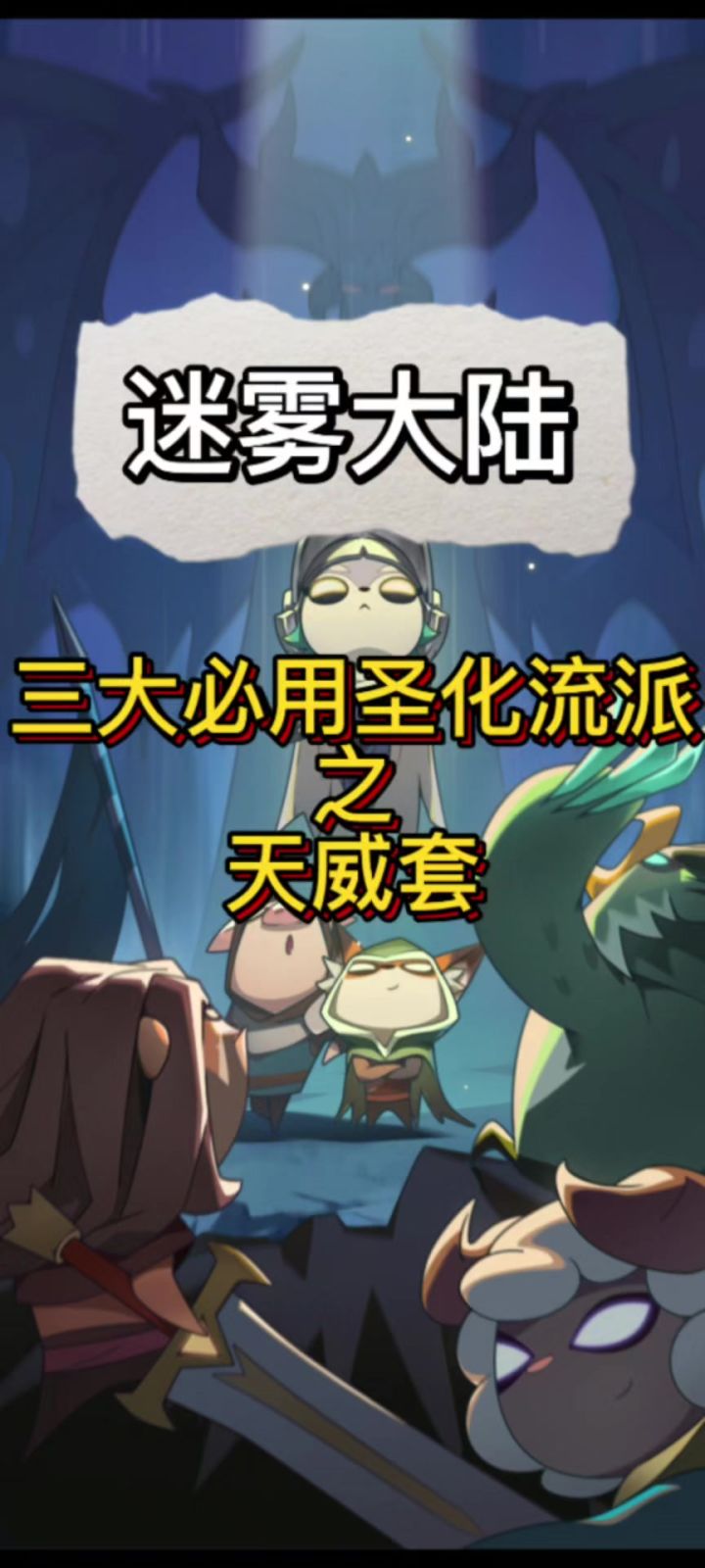 天威天威，振我神威截图