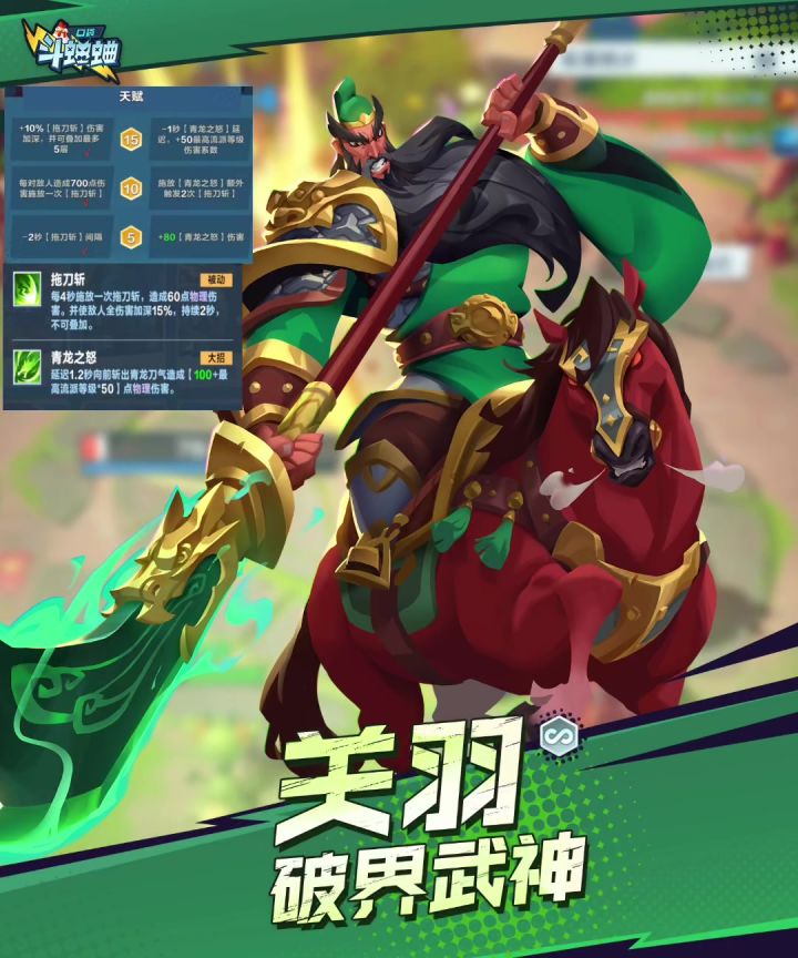让辰小课堂第一期关羽截图
