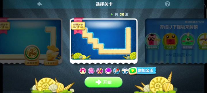 深海12关攻略,金萝卜+道具全清截图