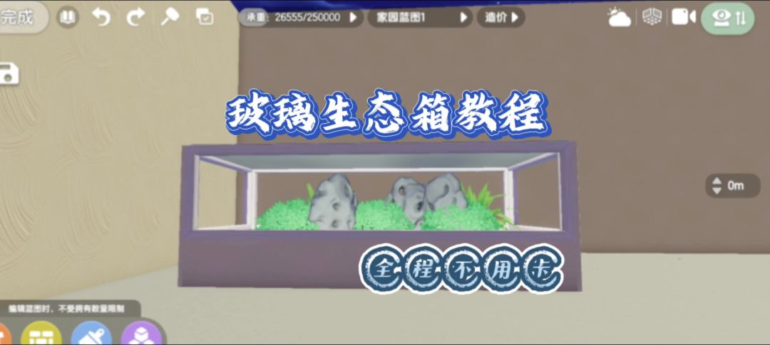 玻璃生态箱教程，全程无需卡截图