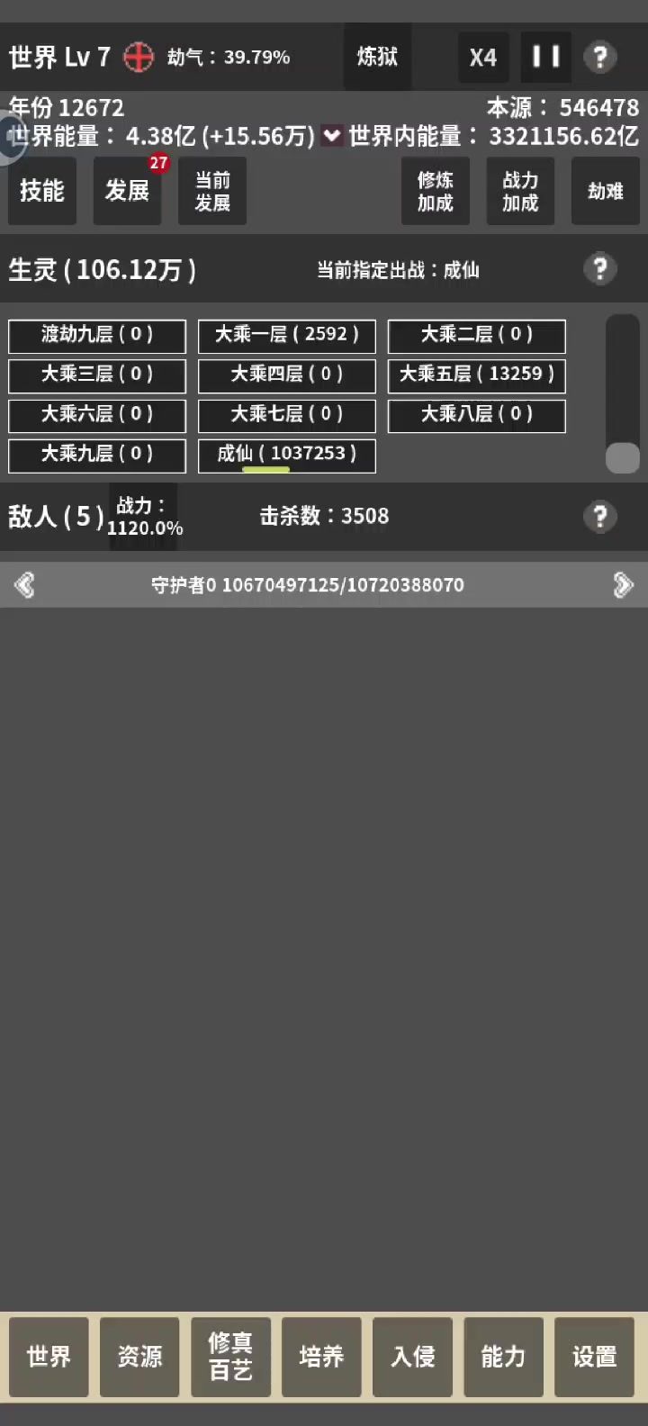 全民成仙截图