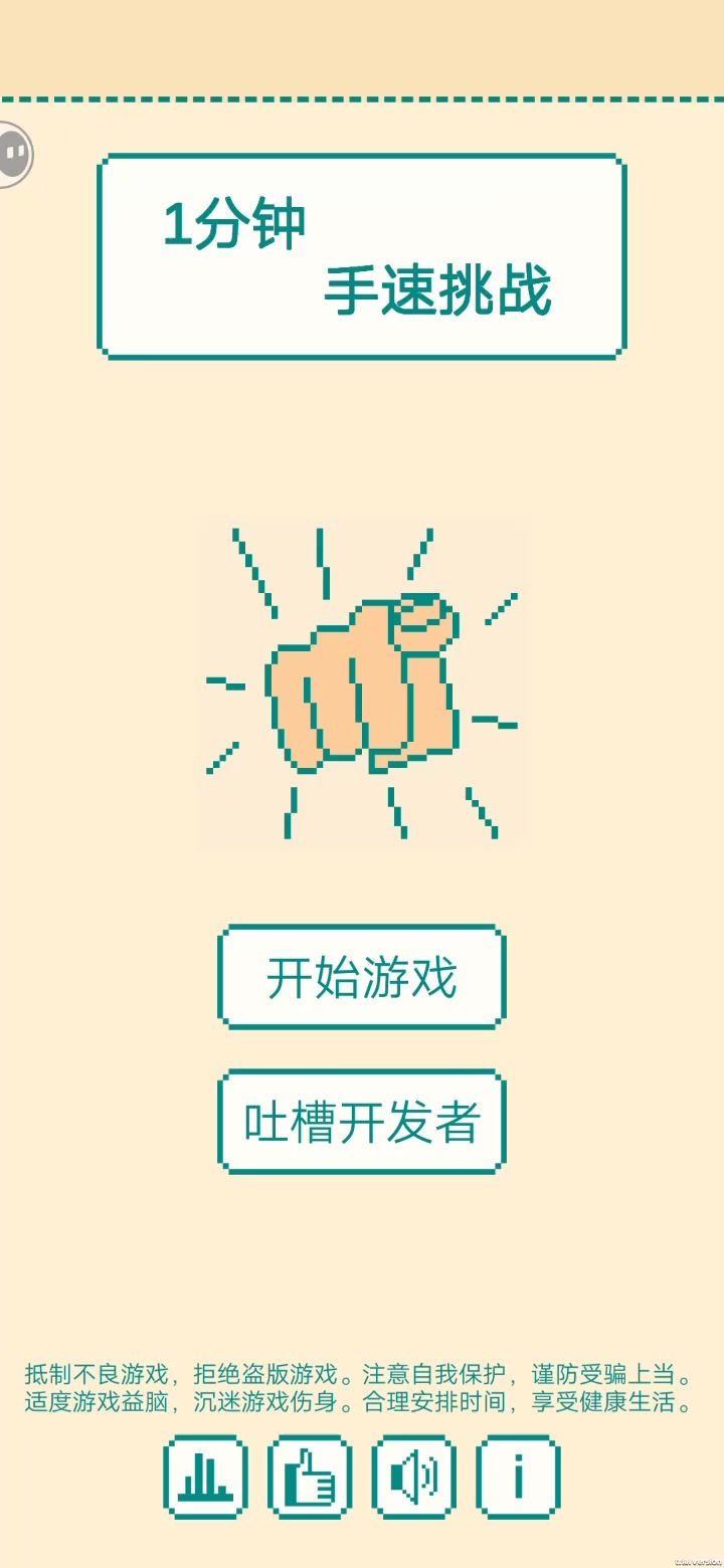 一分钟点1000下截图