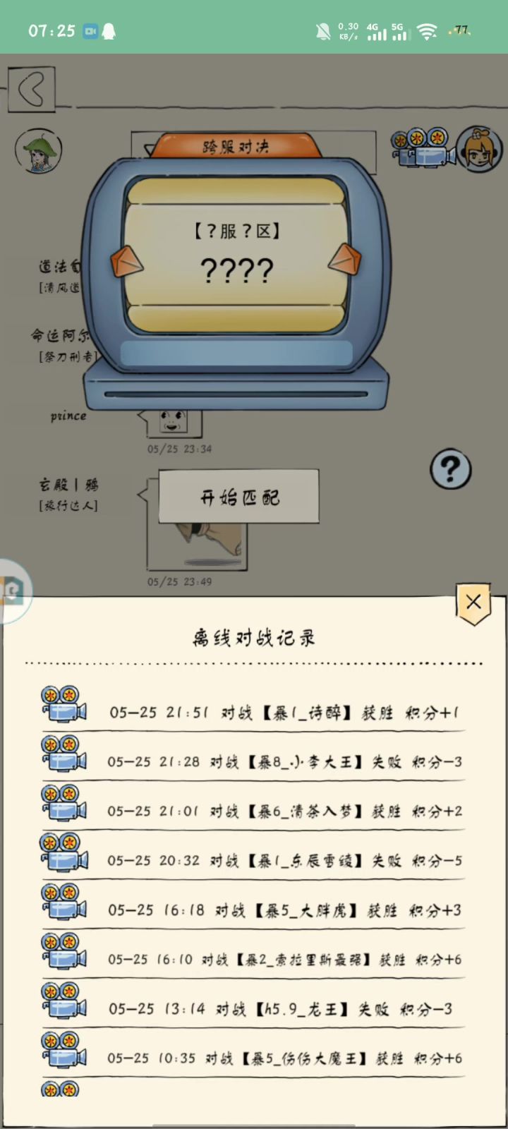 我是fw截图
