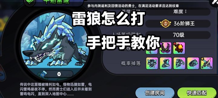 《英勇之地》雷狼怎么打手把手教会你截图