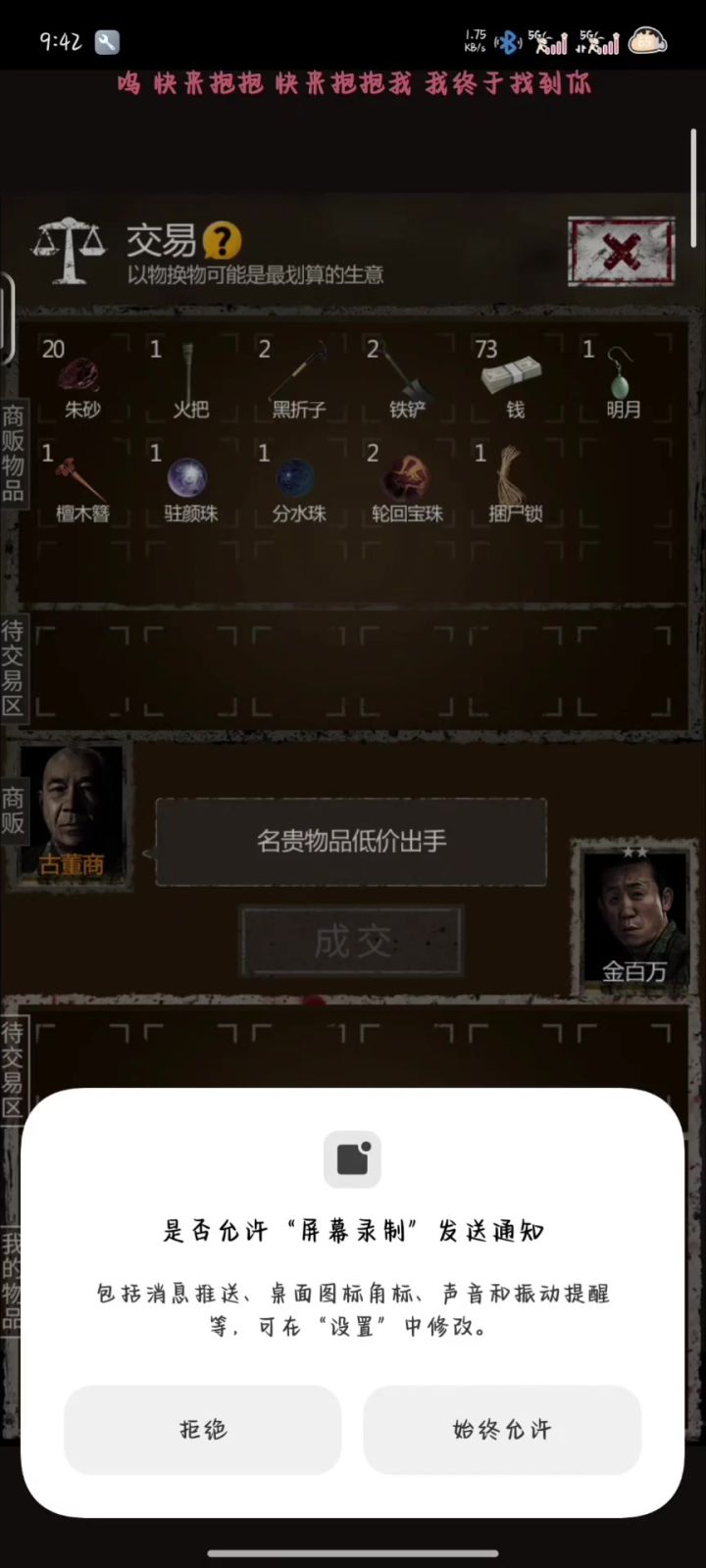 16铁 薅光古董商截图