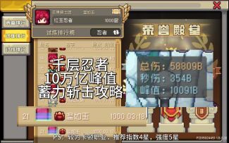 【ss2攻略】超炸10万亿起步的蓄力忍者，你喜欢吗？