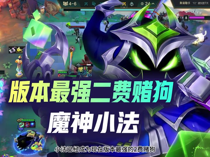 为什么最强赌狗小法你玩不好?截图