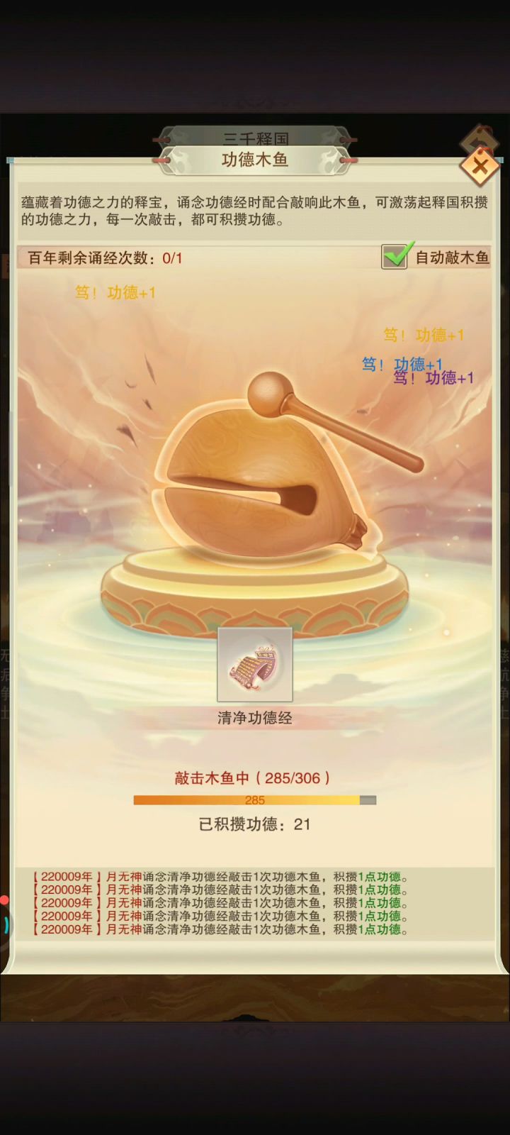 扣1功德清零截图