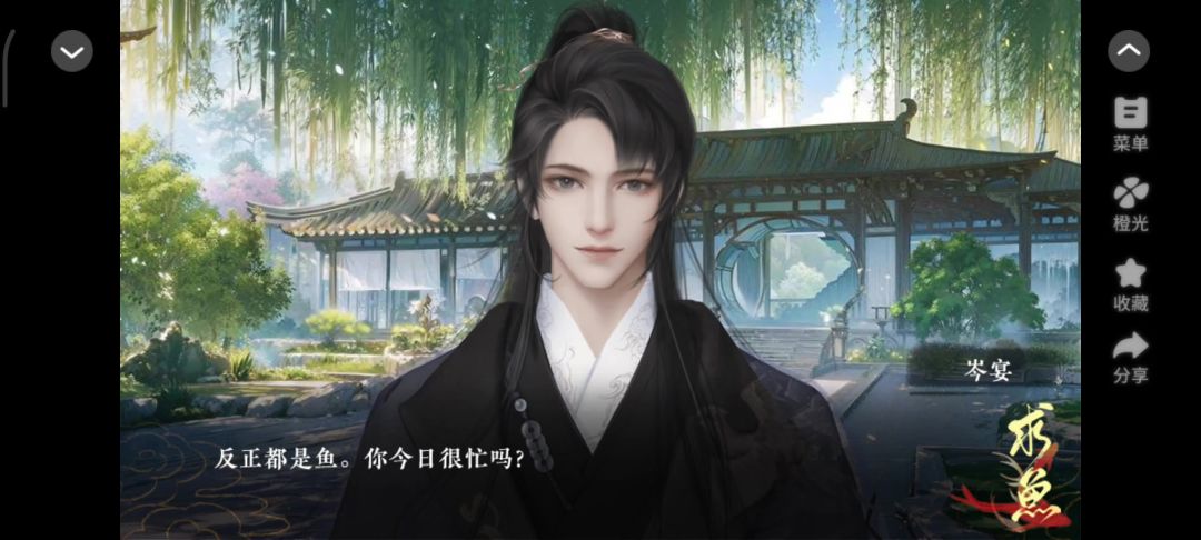 求鱼1截图