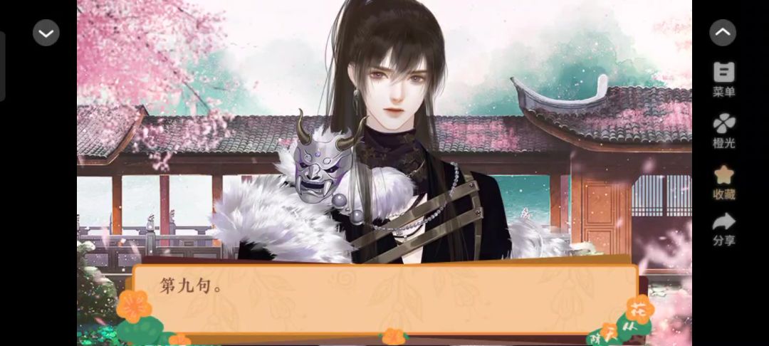 花从天降截图