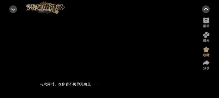 恶女成神录截图