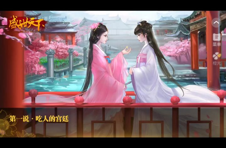5.30盛世天下之媚娘篇截图