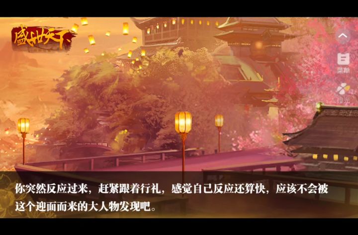 5.31盛世天下之媚娘篇截图