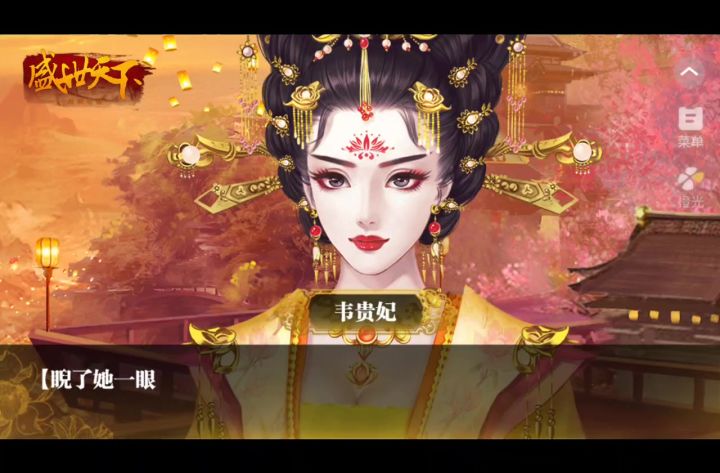 6.2盛世天下之媚娘篇截图