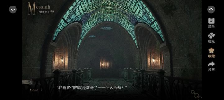 5.30弥赛亚截图