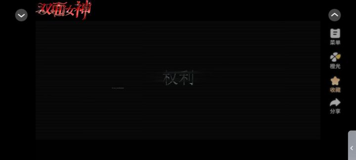 0527橙光双面女神截图