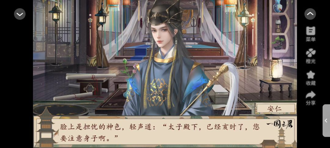 0528橙光一国之君截图