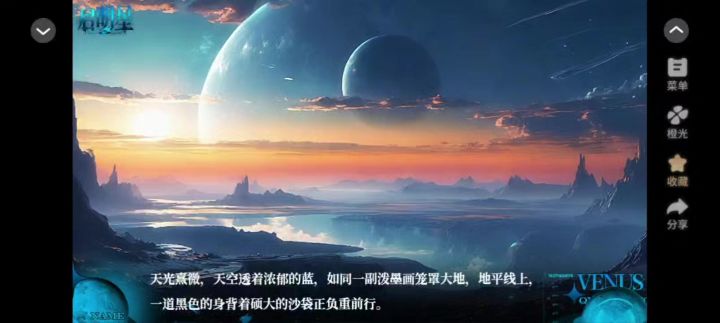启明星截图