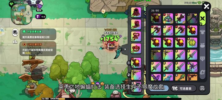 英勇之地蝙蝠单刷教学截图