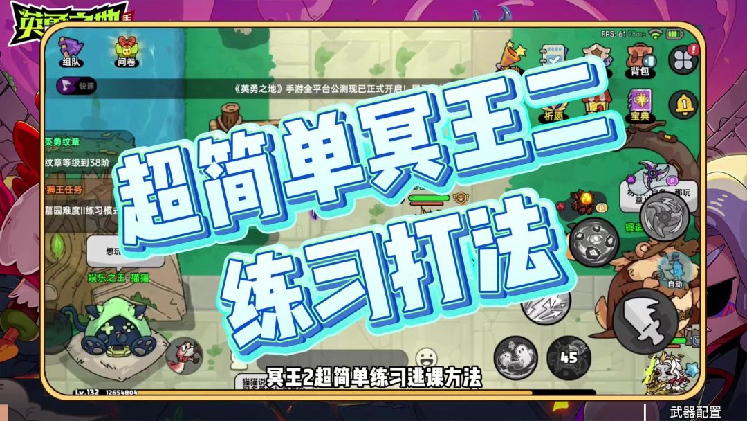 【英勇之地手游】超简单冥王二练习打法！一看就会！还有装备推荐截图