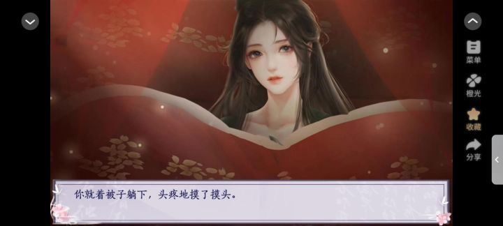 0602橙光嫡女娇妃截图