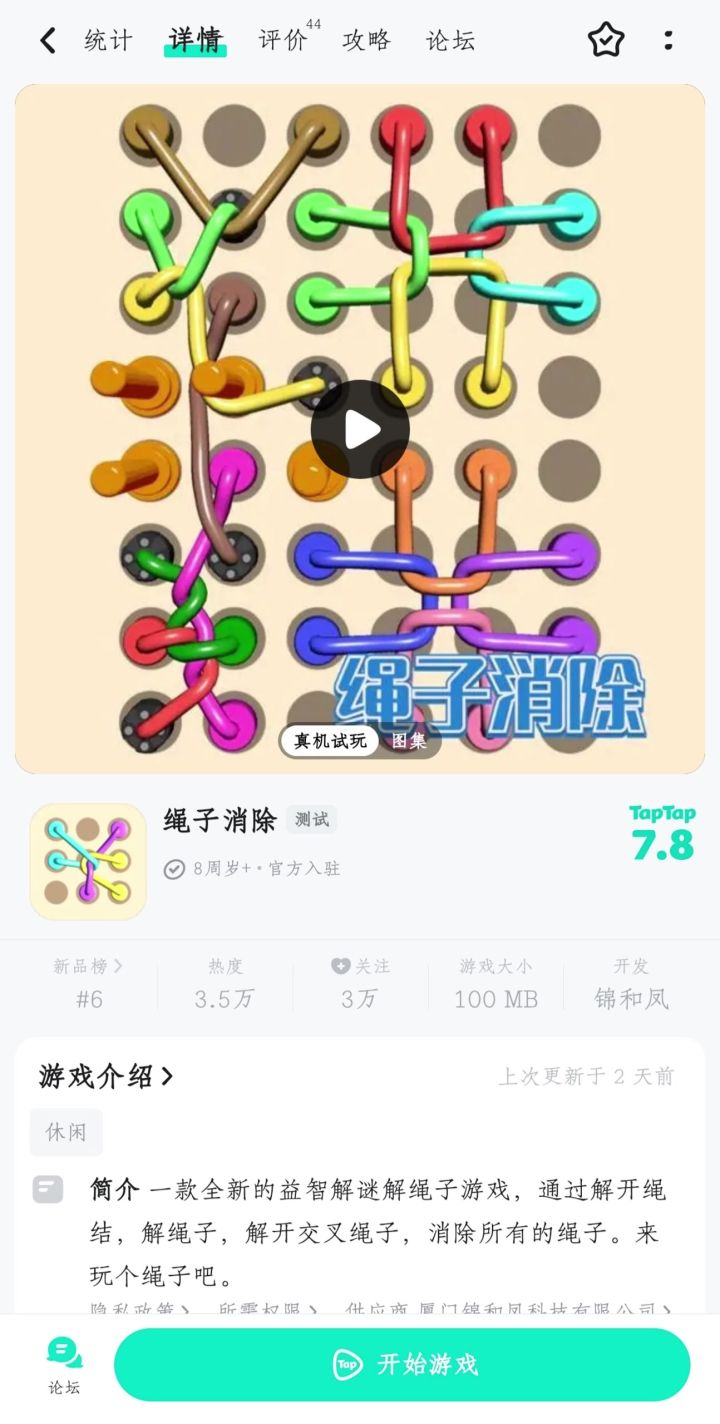 绳子消除试玩截图