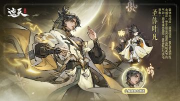 遮天角色录 |圣体叶凡