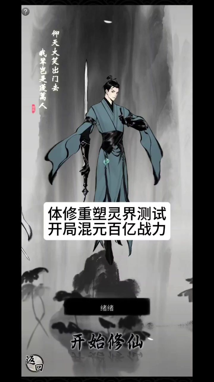 体修重塑灵界测试,开局混元百亿战力截图