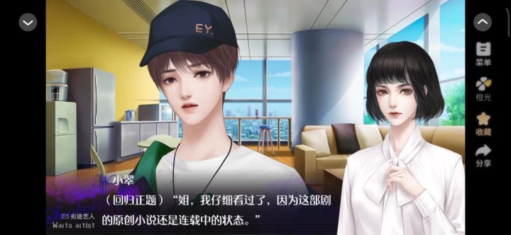 28橙光作品《劣迹艺人》截图