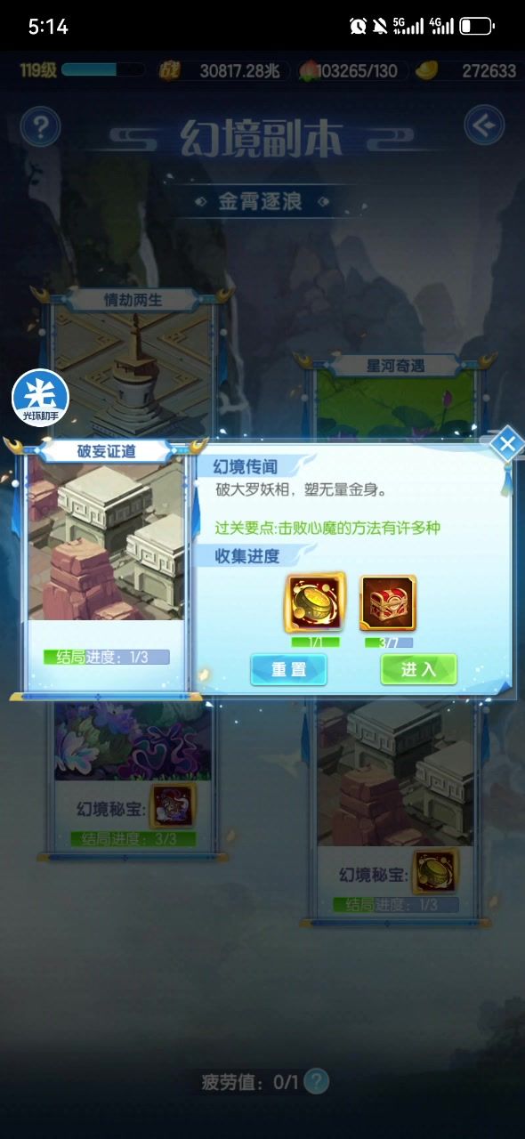 幻境副本-金霄逐浪截图
