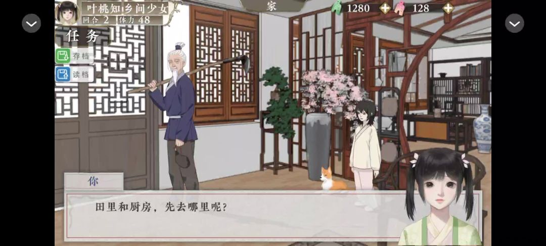 桃源花间事截图