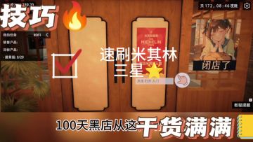 100天速刷米其林三星餐厅（攻略）