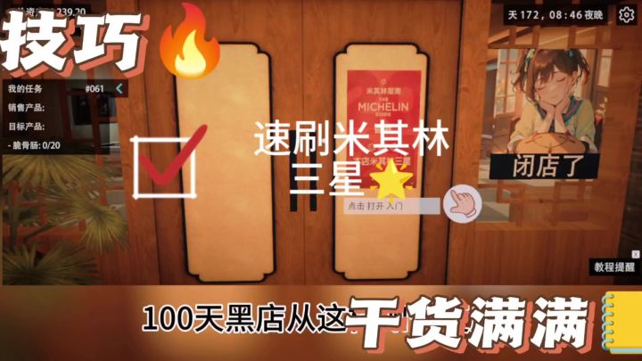 100天速刷米其林三星餐厅(攻略)截图