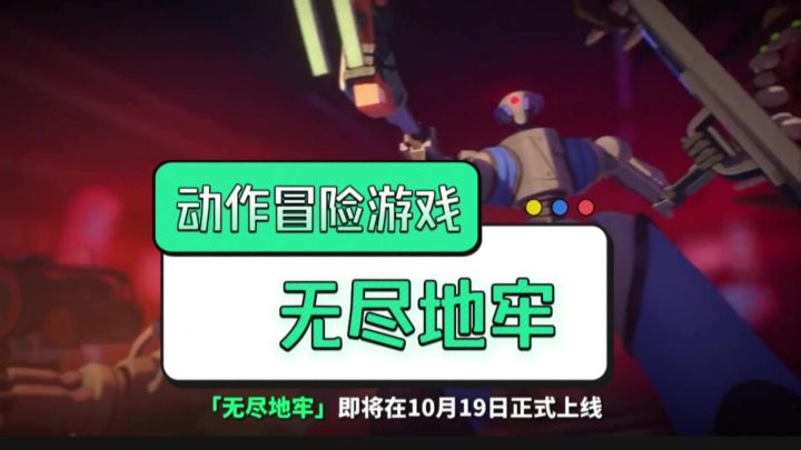 无尽地牢开启截图