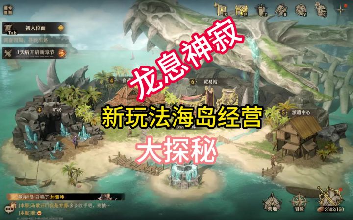 龙息神寂新玩法海岛经营大探秘截图