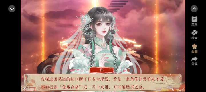 重启红楼梦截图