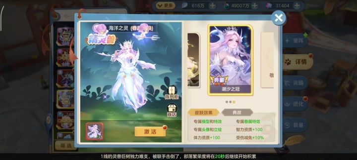 海洋之灵二觉解析与养成建议截图