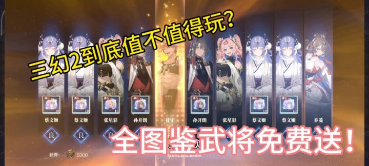 三幻2值不值得玩?全图鉴武将免费送!截图