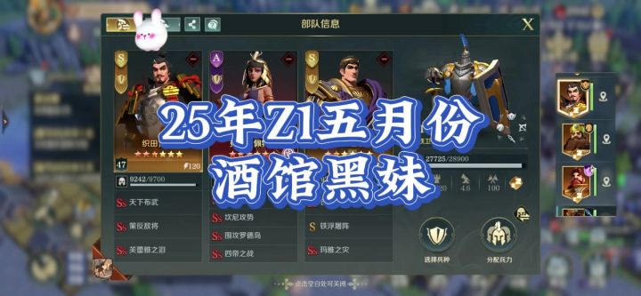 5年Z1赛季五月份酒馆黑妹。军坦换成压力山大也行。截图