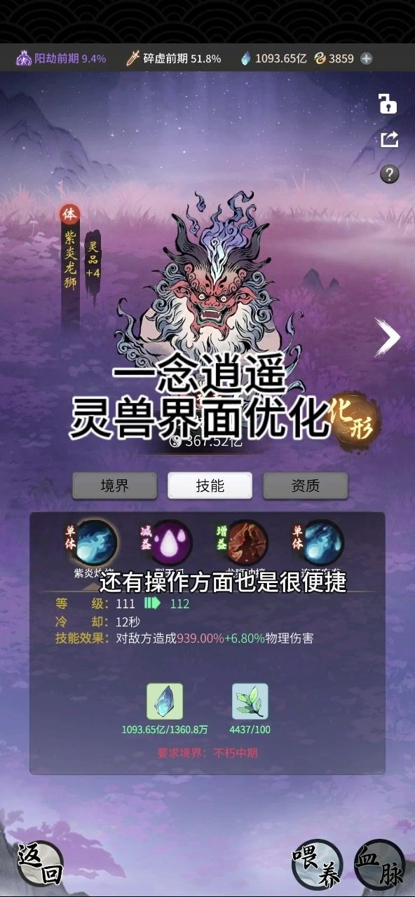 一念逍遥灵兽界面优化，整洁且好看。截图
