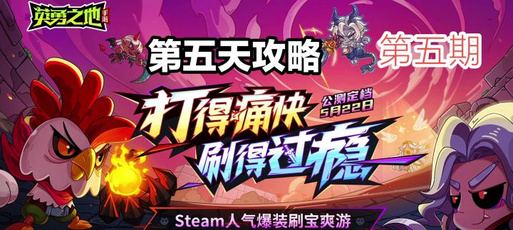 《英勇之地》第五天攻略截图