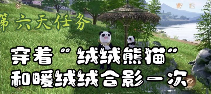 穿着“绒绒熊猫”和暖绒绒合影一次截图