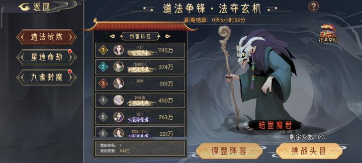 道法皓面魔君截图